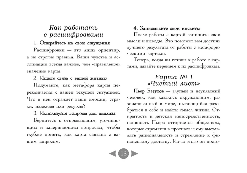 Trilogie des Schicksals. Metaphorische Karten inspiriert von den Werken von Leo Tolstoi (56 Karten)